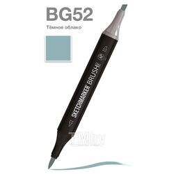 Маркер перм., худ. "Brush" двусторонний, BG52, темное облако Sketchmarker SMB-BG52