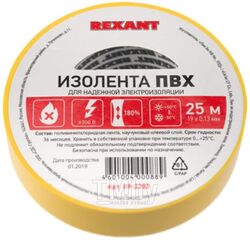 Изолента ПВХ REXANT 19 мм х 25 м, желтая, упаковка 5 роликов