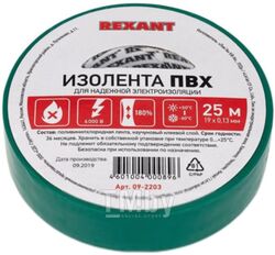 Изолента ПВХ REXANT 19 мм х 25 м, зеленая, упаковка 5 роликов