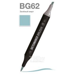 Маркер перм., худ. "Brush" двусторонний, BG62, зеленый мирт Sketchmarker SMB-BG62