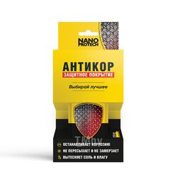Антикор защита металла NANOPROTECH 210 мл (баллон: в холдере) (супер антикор) (620084) NPSA0002