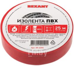 Изолента ПВХ REXANT 19 мм х 25 м, красная, упаковка 5 роликов