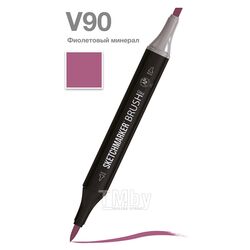 Маркер перм., худ. "Brush" двусторонний, V90, фиолетовый минерал Sketchmarker SMB-V90