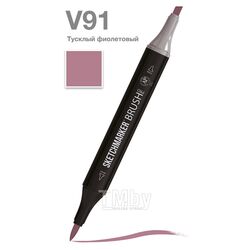 Маркер перм., худ. "Brush" двусторонний, V91, тусклый фиолетовый Sketchmarker SMB-V91