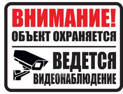 Знак оповещательный 007 Внимание! Объект охраняется! Ведется видеонаблюдение 310х410х1 мм, металлический EKF ЗО.007