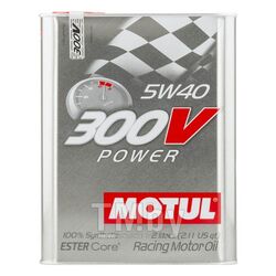 Моторное масло MOTUL 5W40 (2L) 300V POWER Для спортивных ДВС, 100% синт. технология ESTER Core® 104242