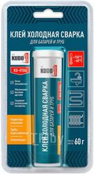 Клей Kudo Холодная сварка для ремонта батарей и труб / KU-H104 (60г)