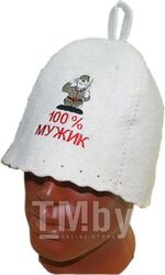 Шапка для бани "100% МУЖИК" ТМ "Бацькина баня" из войлока (БАЦЬКИНА БАНЯ)