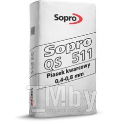 Кварцевый песок Sopro QS 511 0,4-0,8мм (25 кг)