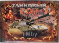 Настольная игра Darvish Танковый бой / DV-T-1917