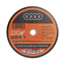 Диск отрезной EDGE by PATRIOT 230*1,6*22,23 по металлу