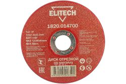 Круг отрезной 125х1,0х22,23 мм по металлу ELITECH 1820.014700