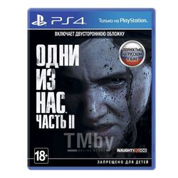 Игра для игровой консоли PlayStation 4 Одни из нас: Часть II (русская версия)