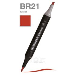 Маркер перм., худ. "Brush" двусторонний, BR21, гранат Sketchmarker SMB-BR21