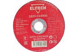 Круг отрезной 125х1,6х22,23 мм по металлу ELITECH 1820.014900