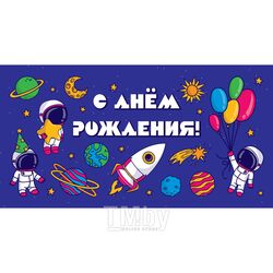 Открытка-конверт "С Днем Рождения! Космонавт" Miland 1-30-0238