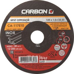 Круг отрезной CARBON 125x2,0x22мм, д/мет, INOX CA-117527
