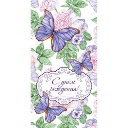 Открытка-конверт "С Днем Рождения! Фиолетовые бабочки" Miland 1-05-0237