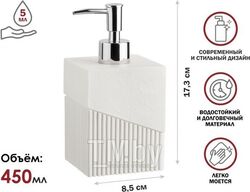 Диспенсер (дозатор) для мыла ELEMENT, белый, PERFECTO LINEA (Материал: НАТУРАЛЬНЫЙ КАМЕНЬ, полирезин, пластик)