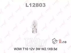 Лампа накаливания W3W T10 12V 3W W2.1X9.5d LYNXauto L12803