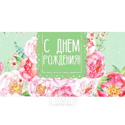 Открытка-конверт "С Днем Рождения! Цветы на зеленом" Miland 1-11-0104