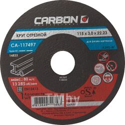 Круг отрезной CARBON 150x2,0x22мм, д/мет, CA-117541
