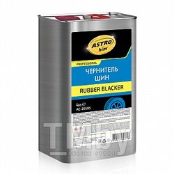 Чернитель шин Rubber Blacker, 4л ASTROhim Ac-26505