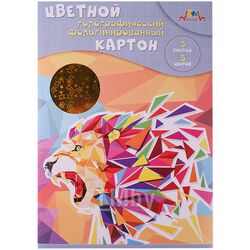 Картон цветной фольгинированный голограф. А4 5л. 5цв. "Лев" Апплика С0295-03