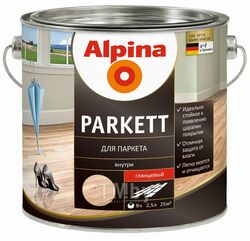 Лак алкидный для паркета Alpina Parkett глянцевый (2,275 кг) 2,5 л