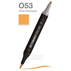 Маркер перм., худ. "Brush" двусторонний, O53, песок коричневый Sketchmarker SMB-O53