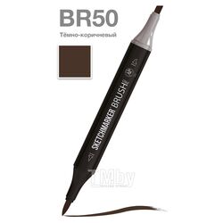 Маркер перм., худ. "Brush" двусторонний, BR50, темно коричневый Sketchmarker SMB-BR50