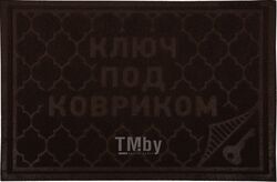 Коврик придверный Comfort, 40х60 см, "Ключ под ковриком", коричневый, VORTEX (ВОРТЕКС)