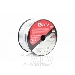 Акустический кабель ACV 16 Ga (1,5 мм2) KP100-2150PRO