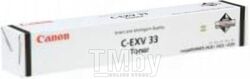 Тонер-картридж Canon C-EXV33 - 2785B002