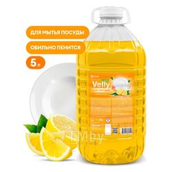 Средство для мытья посуды "Velly light сочный лимон" 5 кг GRASS 125792