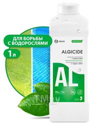 Средство для борьбы с водорослями "CRYSPOOL algicide", 1л, канистра GRASS 150005
