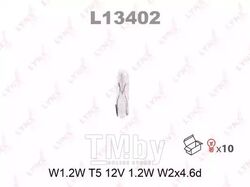 Лампа накаливания W1.2W T5 12V 1.2W W2X4.6D LYNXauto L13402