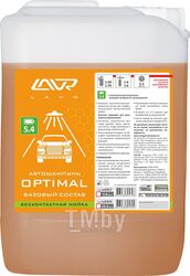 Автошампунь для бесконтактной мойки OPTIMAL Базовый состав 5.4 (1:50-70) LAVR Auto Shampoo OPTIMAL 5,8 кг LAVR Ln2317
