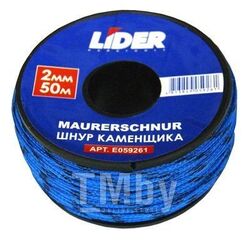 Шнур каменщика разметочный синий LIDER 2мм/50м E059261