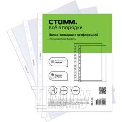 Папка-вкладыш (файл) А4 30 мкм, глянцевая Стамм ММ-32225