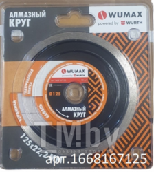 Алмазный круг для керамических материалов 125х22,2 мм Wumax WURTH 1668167125