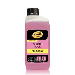 Жидкий воск Cold Wax, концентрат 1:120, 1 л ASTROhim Ac-4441