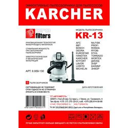 Комплект пылесборников ProFilters KR-13