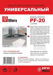 Фильтр для кухонных вытяжек универсальный PROFILTERS PF 20