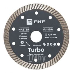 Диск алмазный Turbo (125х22.23 мм) EKF Master