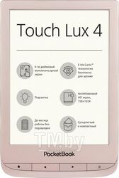 Электронная книга PocketBook Touch Lux 4 627 PB627-C-CIS Emerald