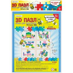 Пазл 3D "Мебель" Darvish DV-8365
