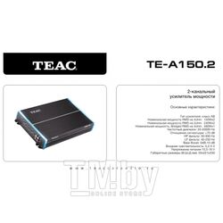 Усилитель TEAC TE-A150.2