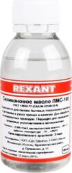 Силиконовое масло REXANT, ПМС-100, 100 мл, флакон, (Полиметилсилоксан)