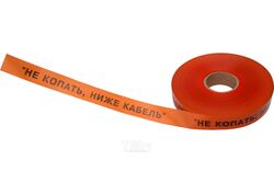 Лента сигнальная «Не копать, ниже кабель!» 40 мм х 250 м, цвет оранжевый/черный REXANT 19-3016